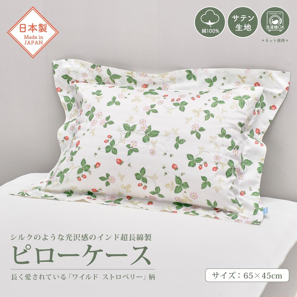 Nishikawa Wedgwood Fits 63x43cm Wild Strawberry Smooth to the Inner Made in PJ05705602 Pillowcase, Pillows, Washable, 100% Cotton, Design, Touch,