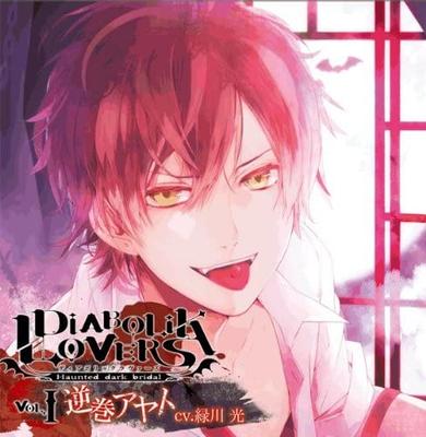 CD HIKARI MIDORIKAWA - DIABOLIK LOVERS De S kyuketsu CD Vo Japan Japonca Film Müzikleri Kullanılmış