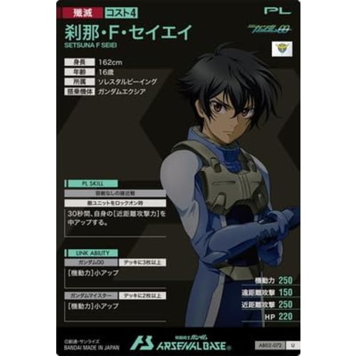 Arsenal Base AB02-072 Setsuna F. Seiei U Ultimate Rare
