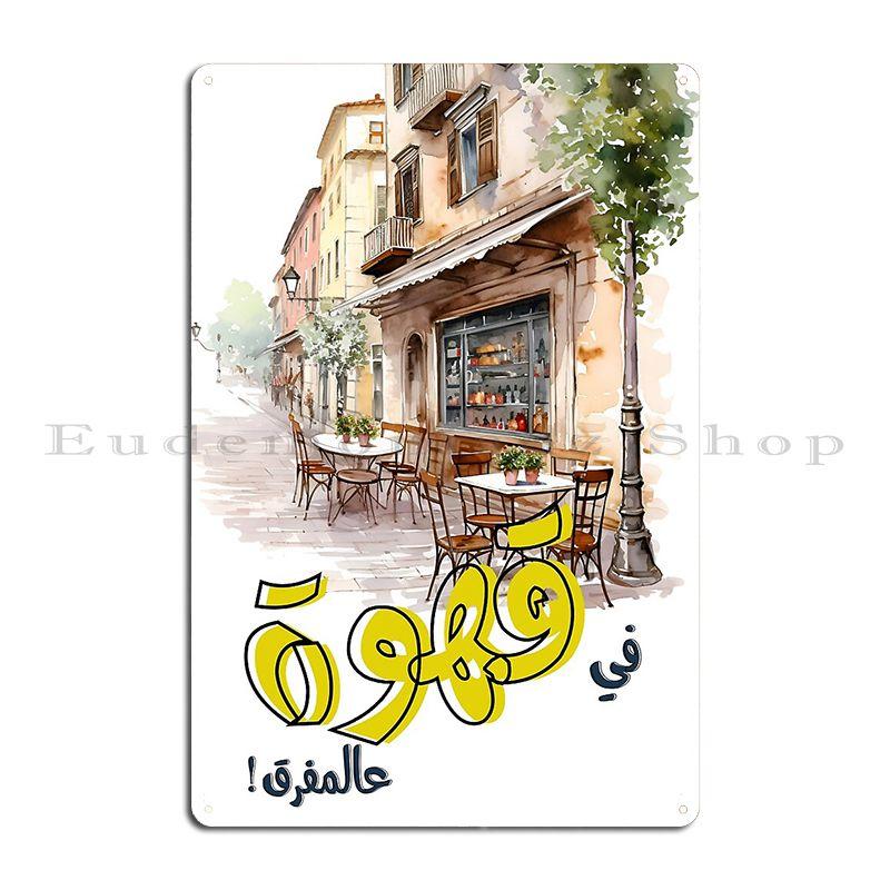 

Файруз Песня Арабского Кофе Бейрут Ностальгия Металлическая Табличка Декор Стен Кинотеатра Дизайн Печатная Жестяная Табличка для Бара Постер 20x30cm