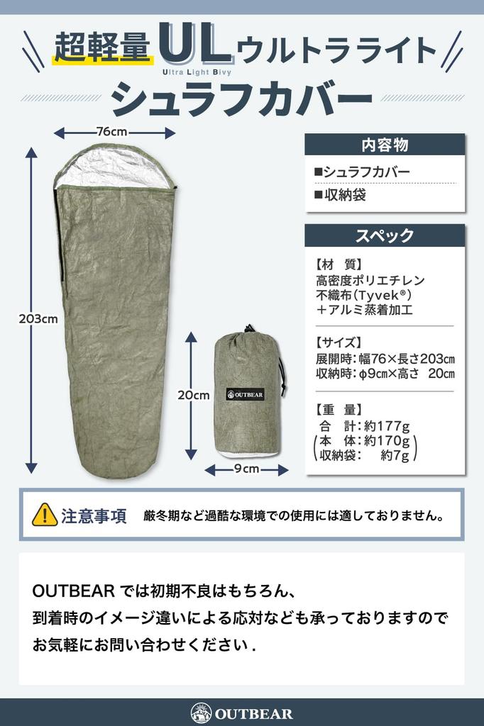 sleeping bag cover for hiking and UL and retains of body material with aluminum vapor deposition for breathability and Ultra-lightweight (180g)