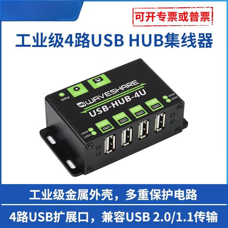 Industrial-grade Usb Hub with 4 USB2.0 Ports, U Port Expander, Multi-functional One-to-four Interfaces
