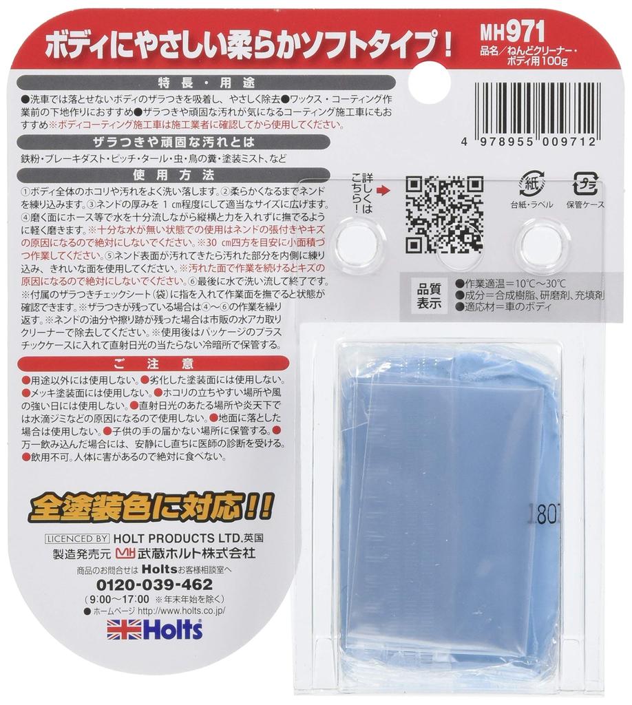 Holts Car Wash Iron Removal Clay Cleaner for Body 100g Supplies, Clay, Use, (Holts MH971)