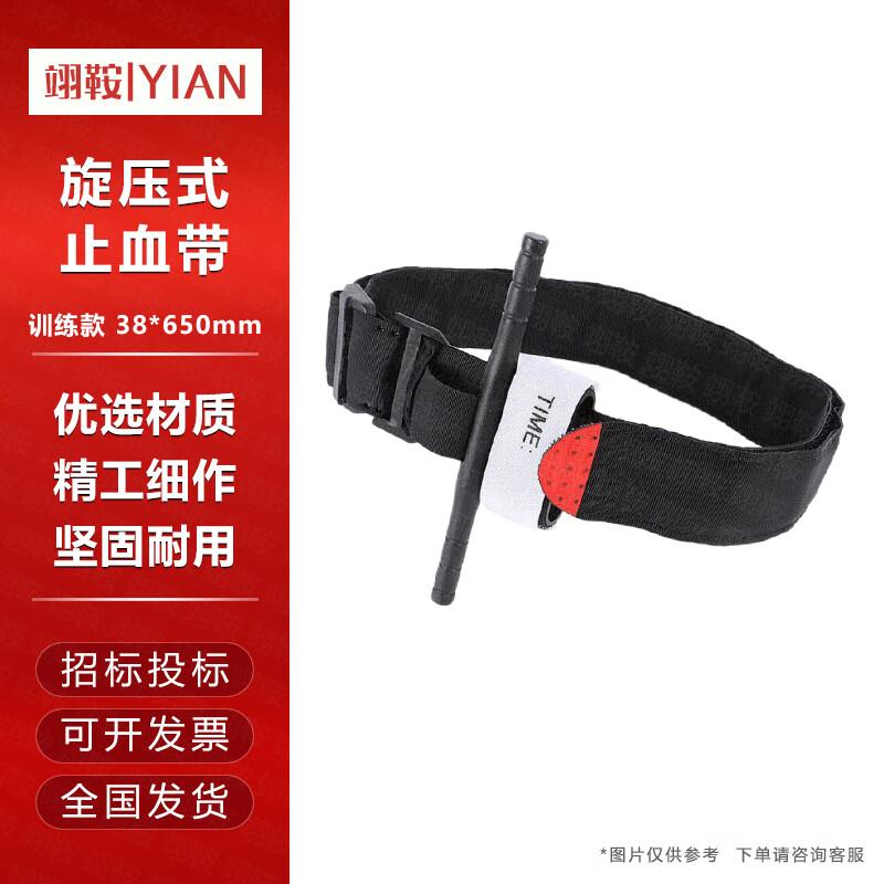 Yian Rotary Emergency Tourniquet