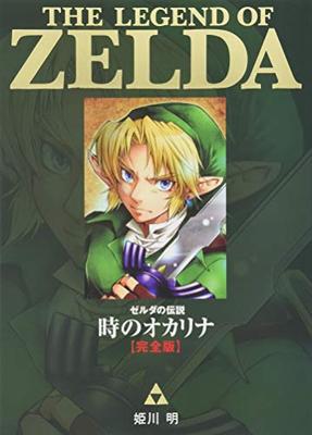Die Legende von Zelda: Ocarina of Time [Komplettausgabe] (Tentomushi Comics Special)