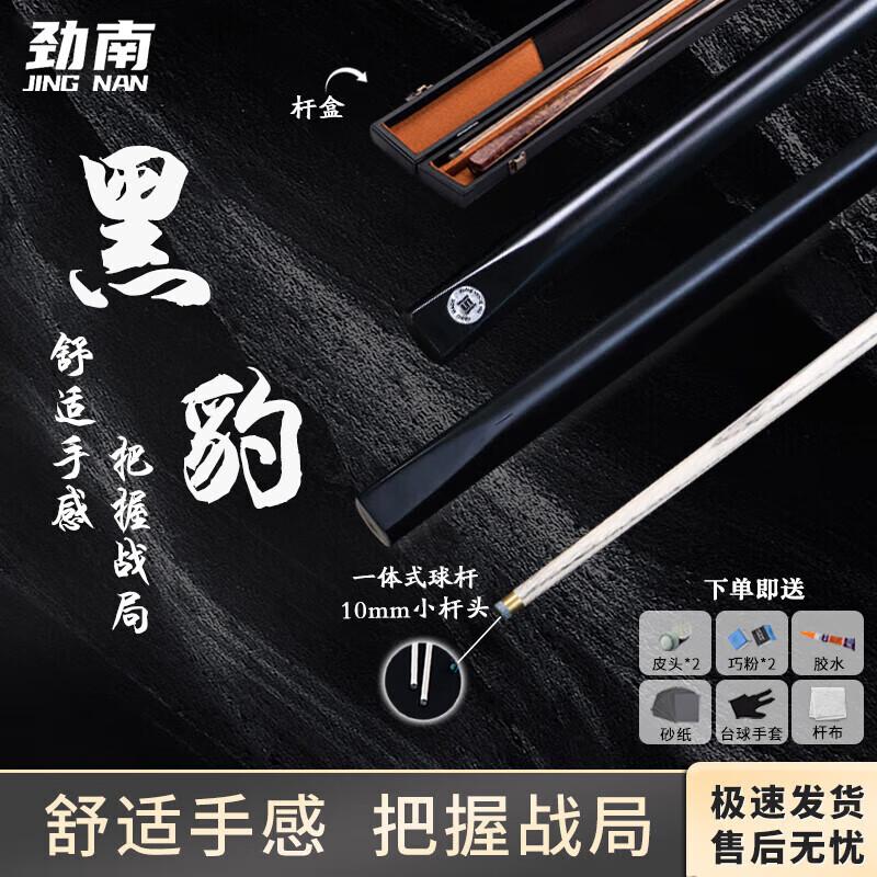 Jinnan Professional Multi-Discipline Billiard Cue Stick