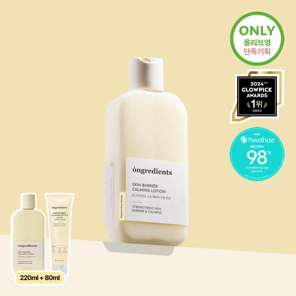 Ongredients Skin Barrier Calming Lotion Set (220ml+80ml)