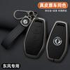 Zinc Alloy Leather Car Key Key Case For Dfsk Dongfeng Fengguang 580 Dfm Honor 560 500 Key Case Car Key Fob Case