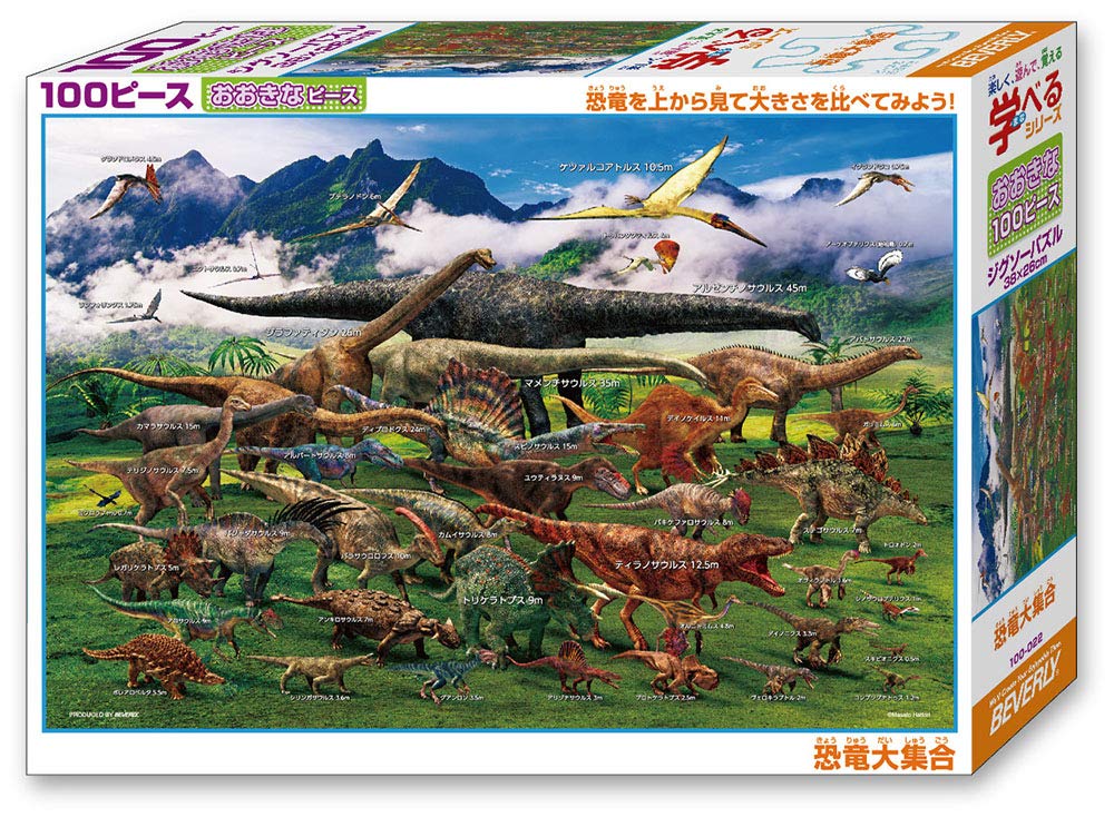 [Made in Japan] Beverly 100-Piece Jigsaw Puzzle, Educational Jigsaw Puzzle: Dinosaur Collection (26 x 38 cm), Beverly 100-022