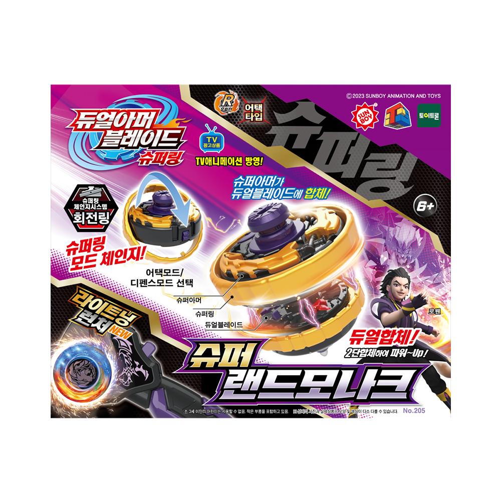 [toytron] Dual Armor Blade Super Ring Super Land Monarch Spinning Top