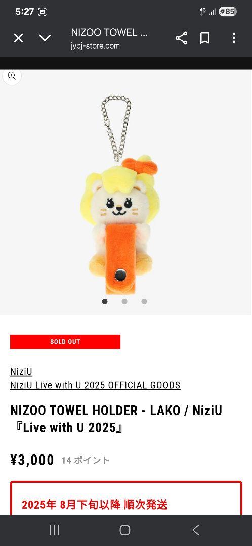 

[USED] NIZOO TOWEL HOLDER - LAKO / NiziU