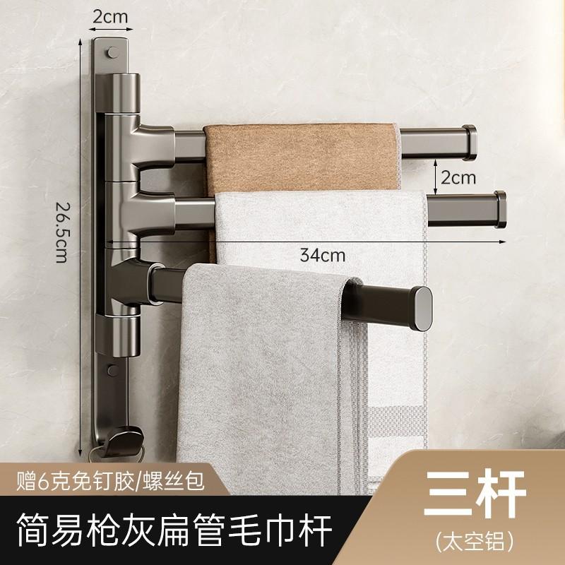 Toilet Towel Rack Non-punching Rotating Multi-rod Space Aluminum Towel Bar Bathroom Hanger Dormitory Rack Drying