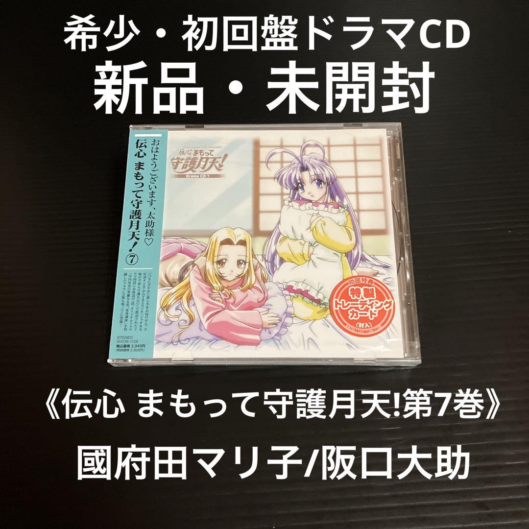 

[USED] First Edition Drama CD Denshin Mamotte Shugogetten! Volume 7