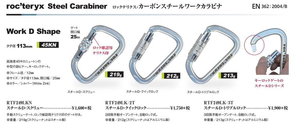 Climbing Steel D RTF249LKN Roc'teryx Carabiner, Screw, Silver,