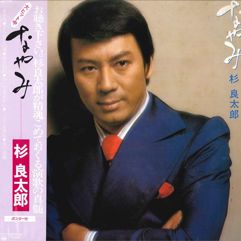LP Record RYOTARO SUGI - Nayami 25AH718 CBS SONY Japan Obi Japanese Enka/Traditional Used