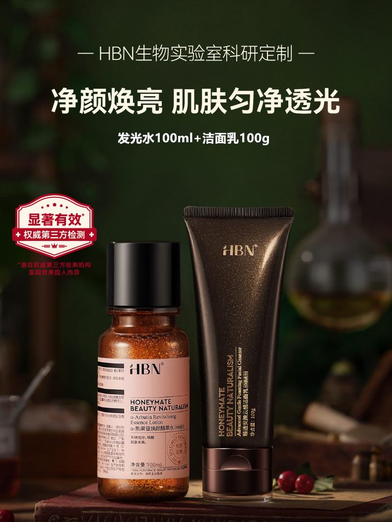 HBN Luminous Water Essence Water Toner Facial Cleanser