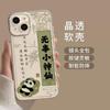 Applicable to Apple 11/11pro text mobile phone case iPhone1111pro all-inclusive transparent panda calligraphy Mengqu