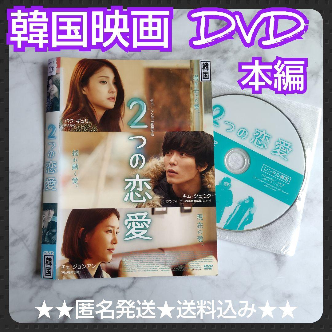 

[USED] Korean movie DVD Two Loves rental Kim Jae-wook