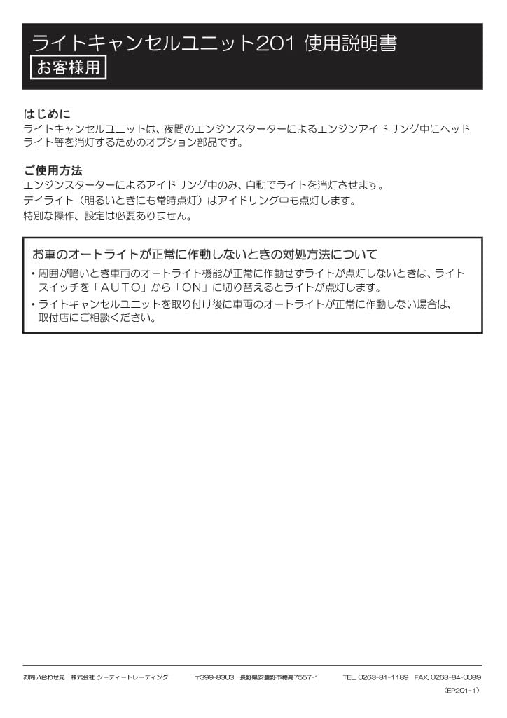 Circuit Design Light Cancel Unit 201 Optional for ESL55/ESP41 EP201