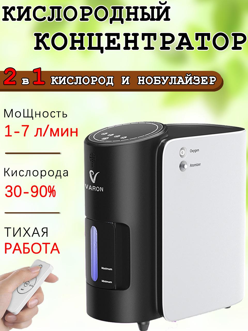

Кислородный концентратор VARON Бытовой кислородный концентратор Портативный генератор кислорода Оборудование для домашнего ухода 7 л/мин