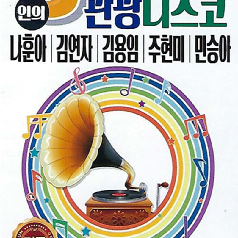 

[USB] 5-person old song tourist disco