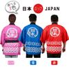 Happi Coat Perfect for inbound and other supportive A uniquely Japanese Unisex Perfect for izakaya or as a sports spectator or cheering Product number