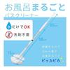 Rec Gekioki-kun Bath Entire Bath Cleaner Middle Telescopic 63-85cm Special Fiber-like Fiber Bath Brush Bath Cleaning Brush
