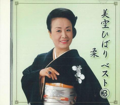 CD HIBARI MISORA - Best 3 500CDS163 DAISO Japan Obi Japanese Enka/Traditional Used