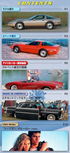 American Car Collection No. 69 (Chevrolet Corvette) [Partwork Encyclopedia] (Model Included)