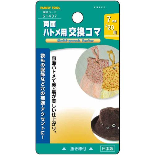 Ichinen Access Tool Division FAMILY TOOL Eyelet, 7mm (#20), Double-Sided Eyelet Replacement Piece, 51437, Metal