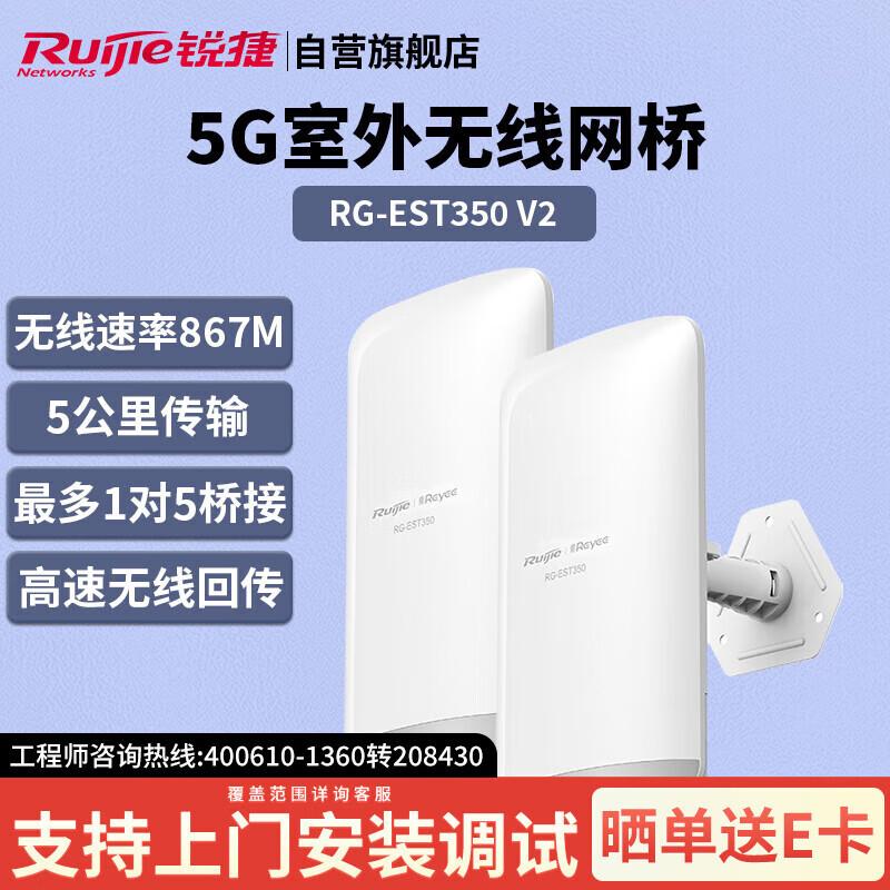 

Ruijie RG-EST350 V2 Outdoor Gigabit Wireless Bridge (5km Pair)