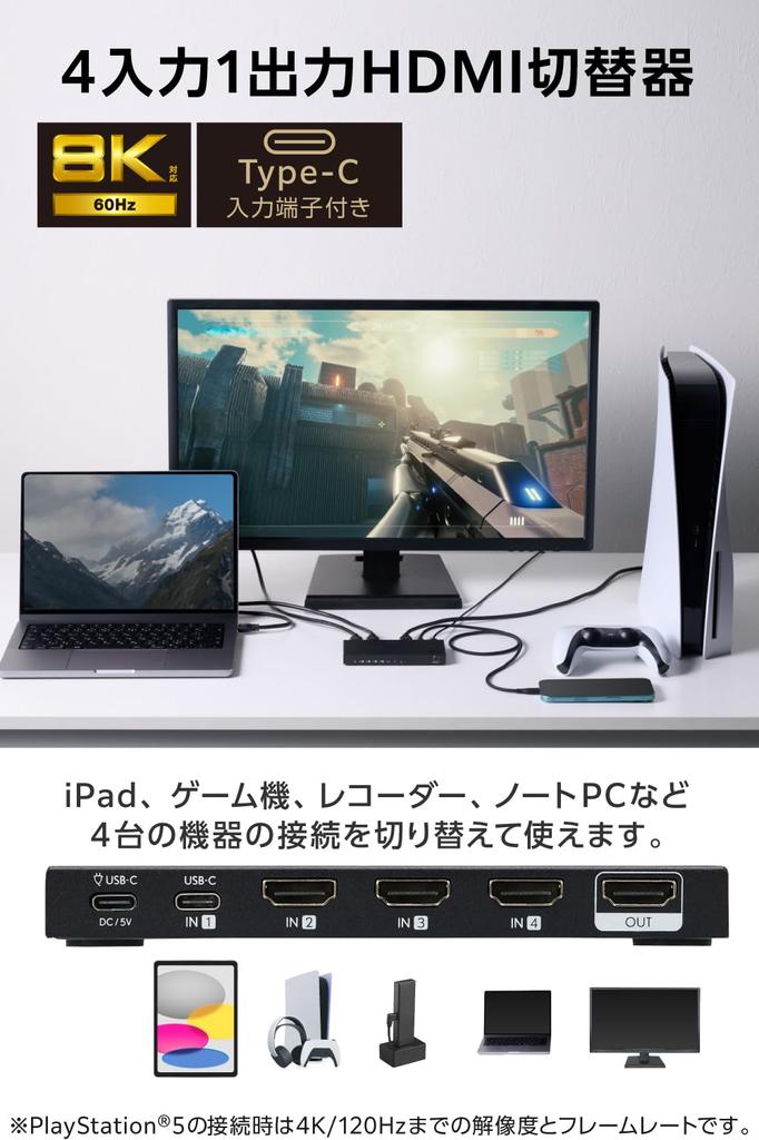 ELECOM HDMI Switcher 8K 60Hz 4 Inputs 1 Output (HDMI x3 + Type-C x1) with Remote Control [Automatic/Manual Switching Available] Compatible with PS5/PS