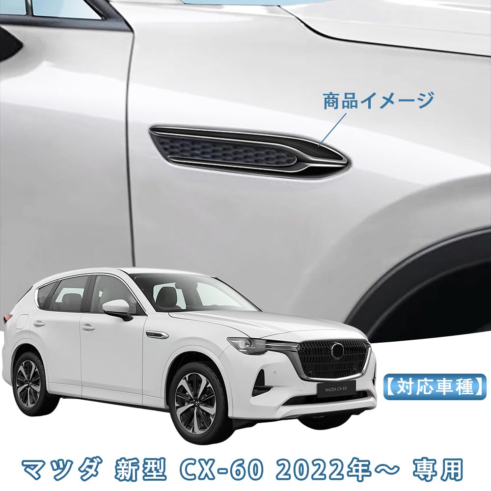 TADOKAPATU Mazda Side Door Side Marker Trim Exterior ABS Compatible with the New Mazda and Piano CX-60 Accessories, Garnish, Parts, Resin, 2-Piece