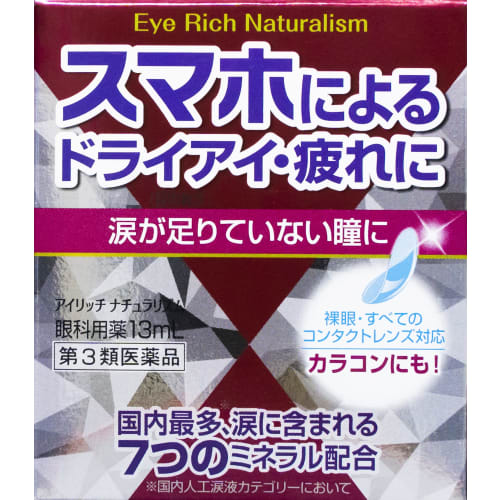 [Third-class OTC drug] Eye Rich Naturalism 13mL