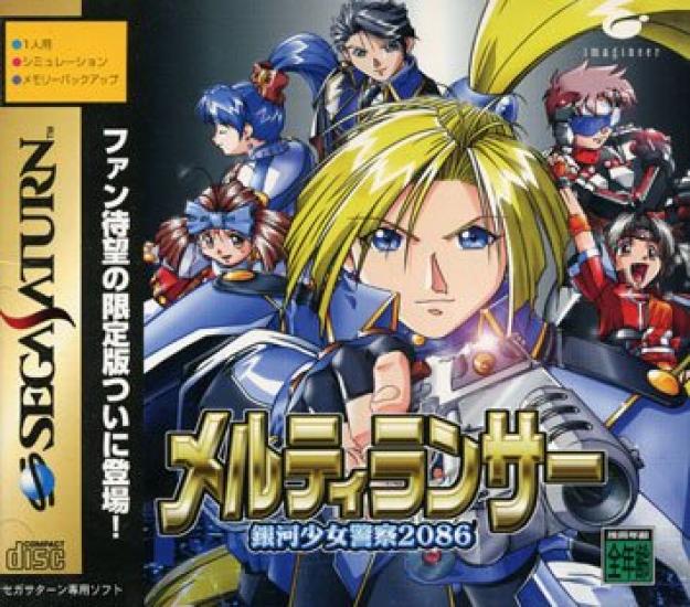 

Melty Lancer Limited Edition