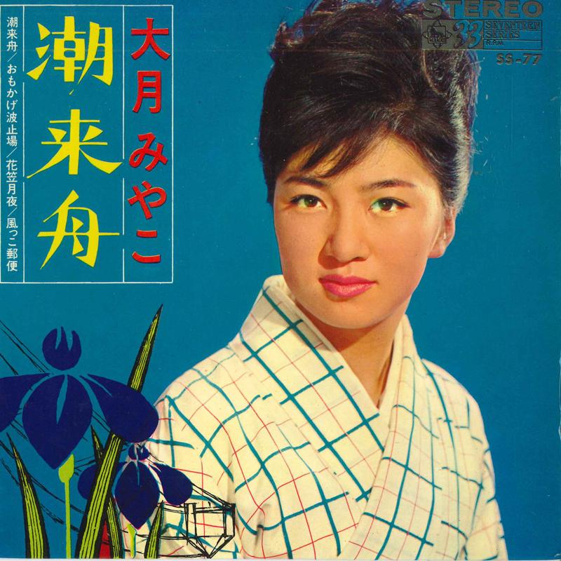 

7inch Record MIYAKO OTSUKI - Itako sen SS77 KING 1965 Japan Japanese Enka Used
