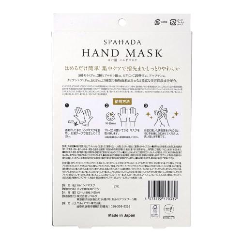 SPAHADA Hand Mask HANDMASK 12mL (8 sheets) Made in Japan Rich in moisturizing ingredients