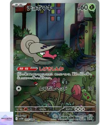 Shelmet AR 093/086 White Flare sv11W Pokemon Card Game Japanese NM