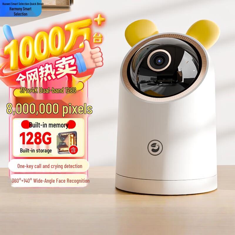 

Huawei Smart Selection Haique 3Pro 4K Dual-Band PTZ Home Security Camera (CN version)