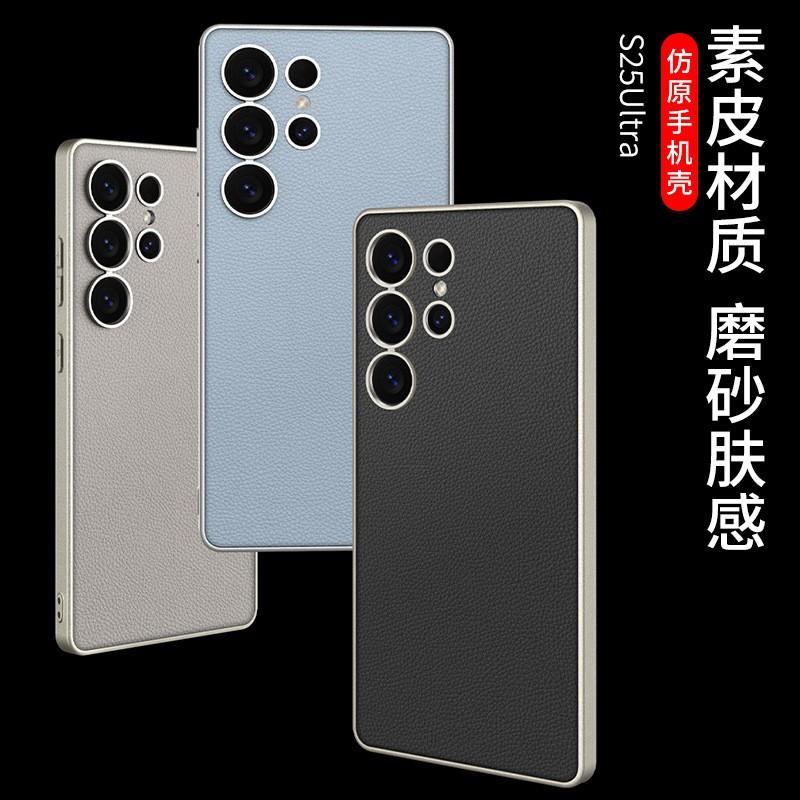 Slim PC Phone Case Galaxy S25 Ultra With Matte Metallic Finish Soft-Touch Vegan Leather Back