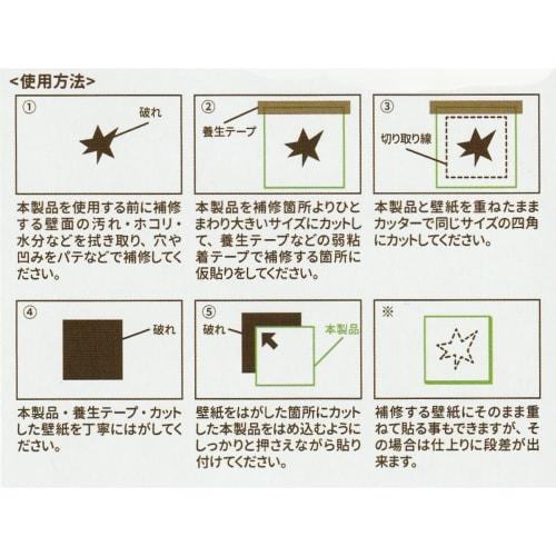 Wallpaper Repair Stickers, Set of 2, Plastered Wall-Look, Stone Grain, Wall Cloth, Easy To Apply Over Wallpaper, Made In Japan, White