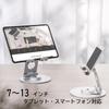 King Jim Tablet Stand (Rotating), Compatible with 7-13 inch Smartphones and Tablets, Adjustable Angle, TBL10-SL