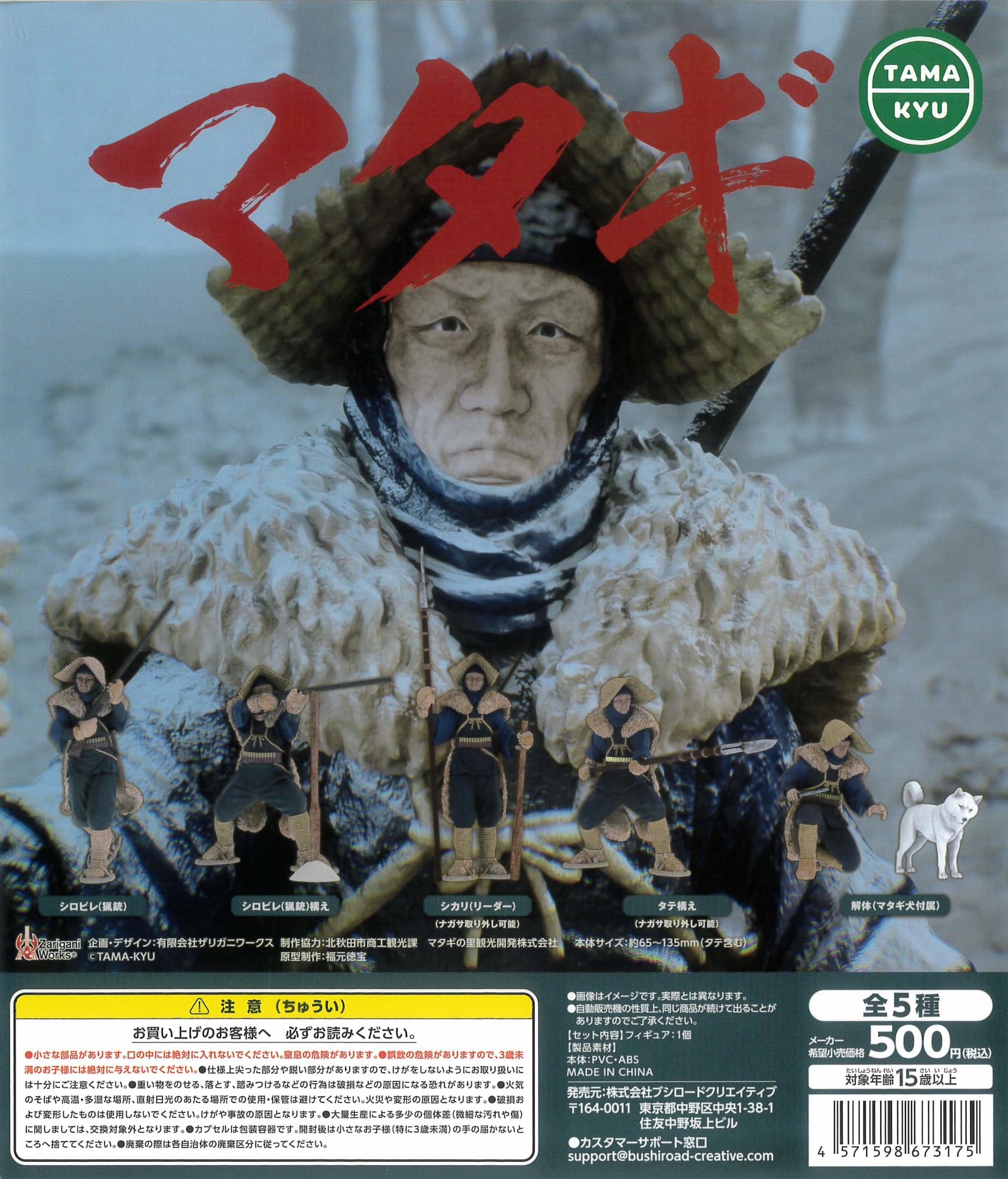 

Матаги все 5 типов игрушка TAMA-KYU [Полная комплектация] Capcell