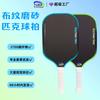 Carbon Fiber Pickleball Paddle Set T700 With Sandblasted Face 2 Paddles 4 Balls 1 Carry Bag Adult Training