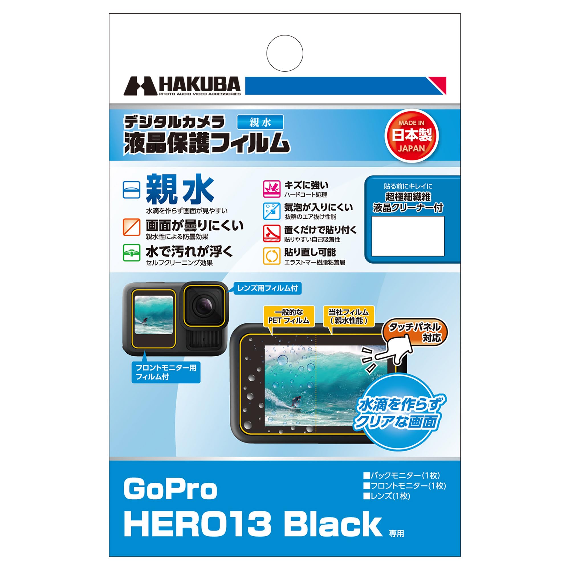 Hakuba Защитная пленка для ЖК-экрана GoPro HERO13 Black DGFH-GH13BK Водоотталкивающая Прозрачная Защита экрана Самоочищающаяся
