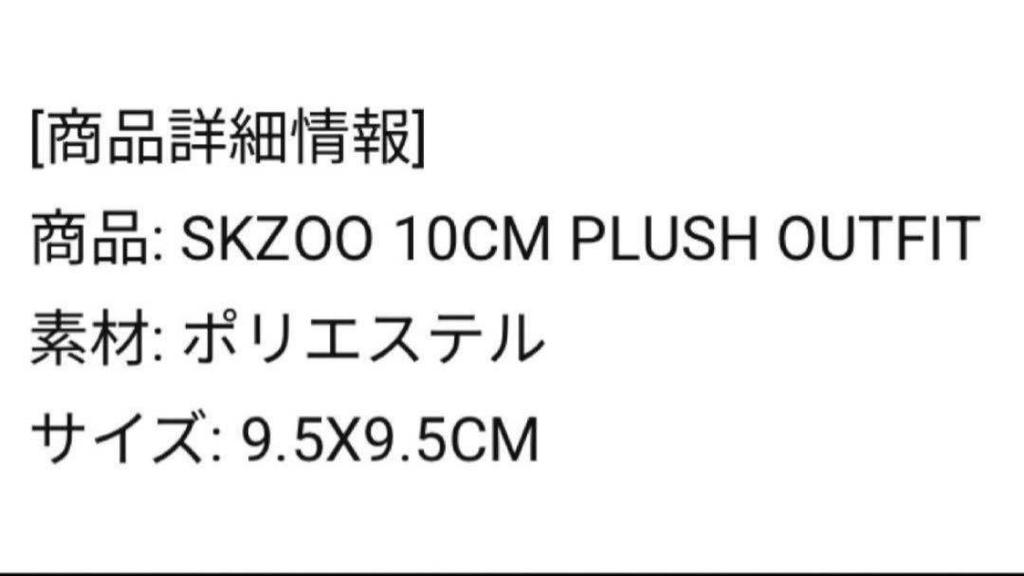 [USED] SKZOO 10cm OUTFIT SKZ 5'CLOCK Puppy