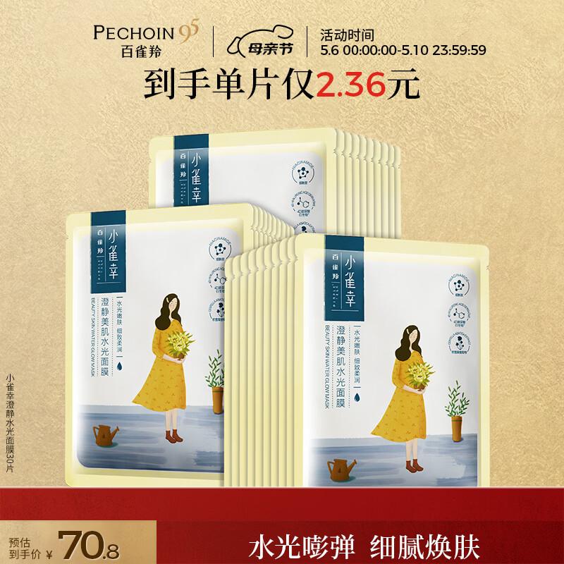 Pechoin Little Happiness Clear & Bright Hydrating Sheet Mask