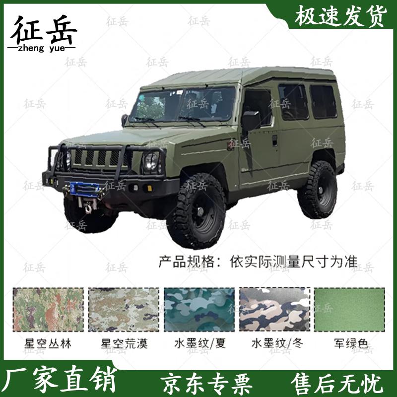 Zhengyue Warrior BJ2022JLC Troop Carrier Car Cover