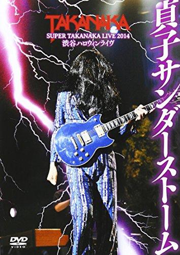 

Masayoshi Takanaka - St Super Takanaka Live 2014 Shibuya Halloween Live Sadako Thunderstorm [Japan DVD] LAGD-13