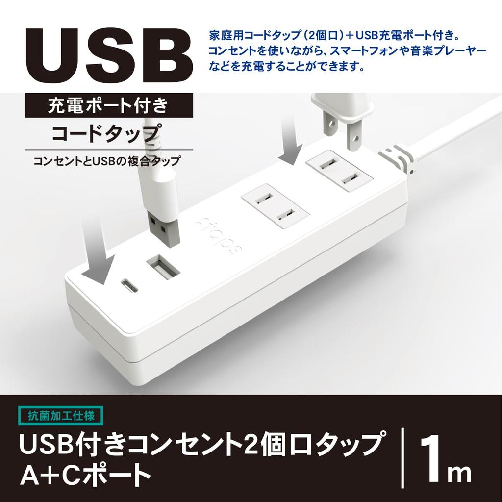 Topland STPAC10-WT Extension Cord with USB Power Strip, 1m/2m, USB Type A+C Ports, Antibacterial, 2-Outlet Tap